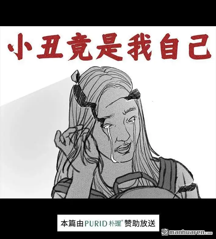 胡渣少女 第110回 为爱整容 第107页