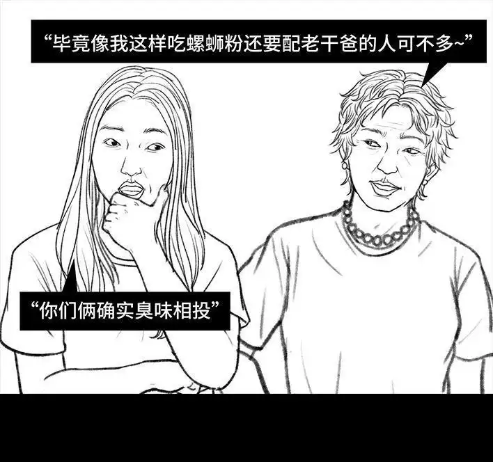 胡渣少女 第110回 为爱整容 第84页