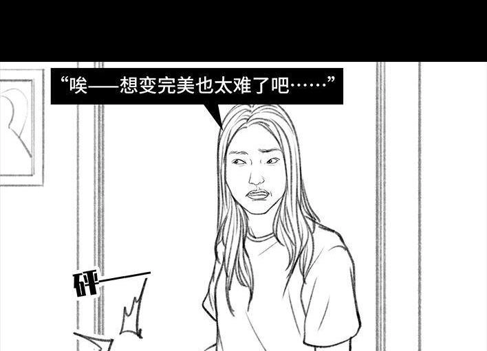 胡渣少女 第110回 为爱整容 第77页