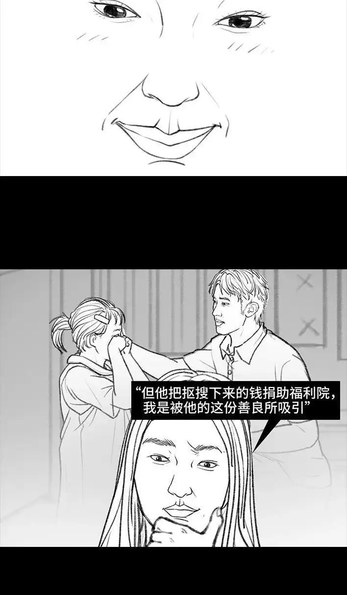 胡渣少女 第110回 为爱整容 第87页