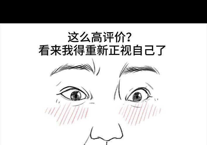 胡渣少女 第110回 为爱整容 第41页