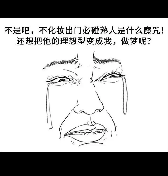 胡渣少女 第110回 为爱整容 第99页