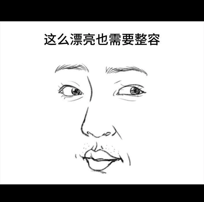 胡渣少女 第110回 为爱整容 第33页