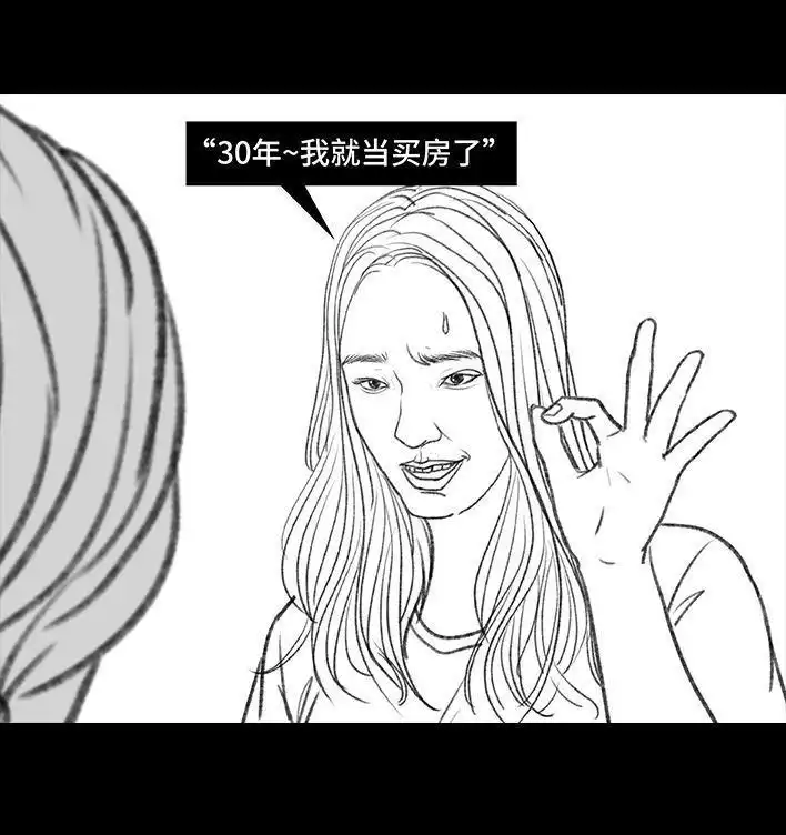 胡渣少女 第110回 为爱整容 第73页