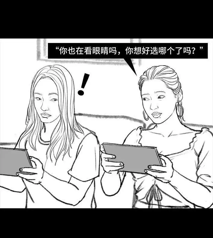 胡渣少女 第110回 为爱整容 第34页