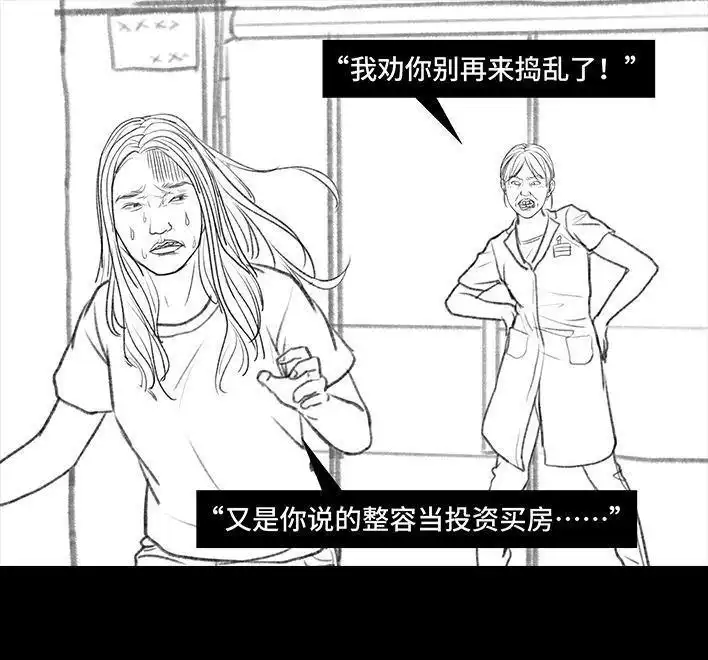 胡渣少女 第110回 为爱整容 第75页