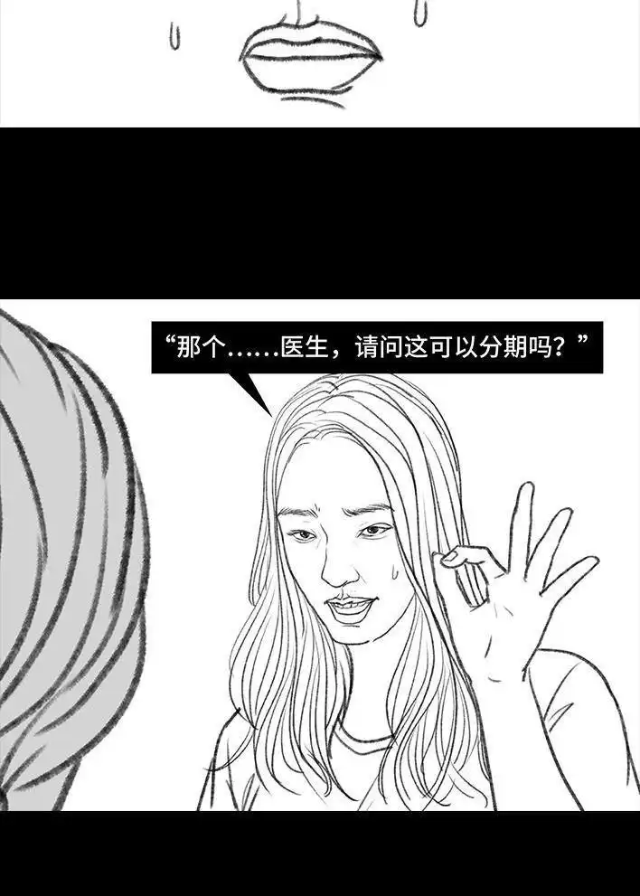 胡渣少女 第110回 为爱整容 第69页