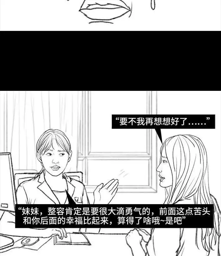 胡渣少女 第110回 为爱整容 第64页