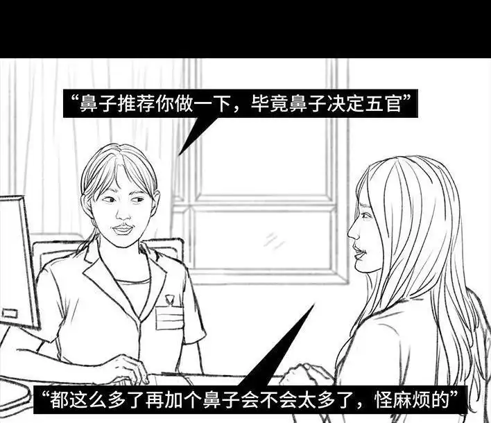 胡渣少女 第110回 为爱整容 第52页