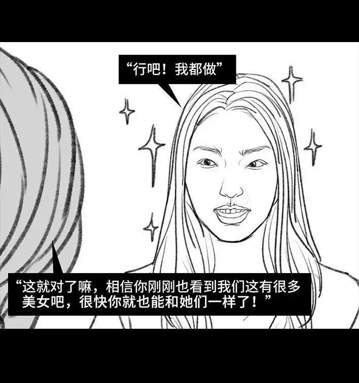 胡渣少女 第110回 为爱整容 第59页
