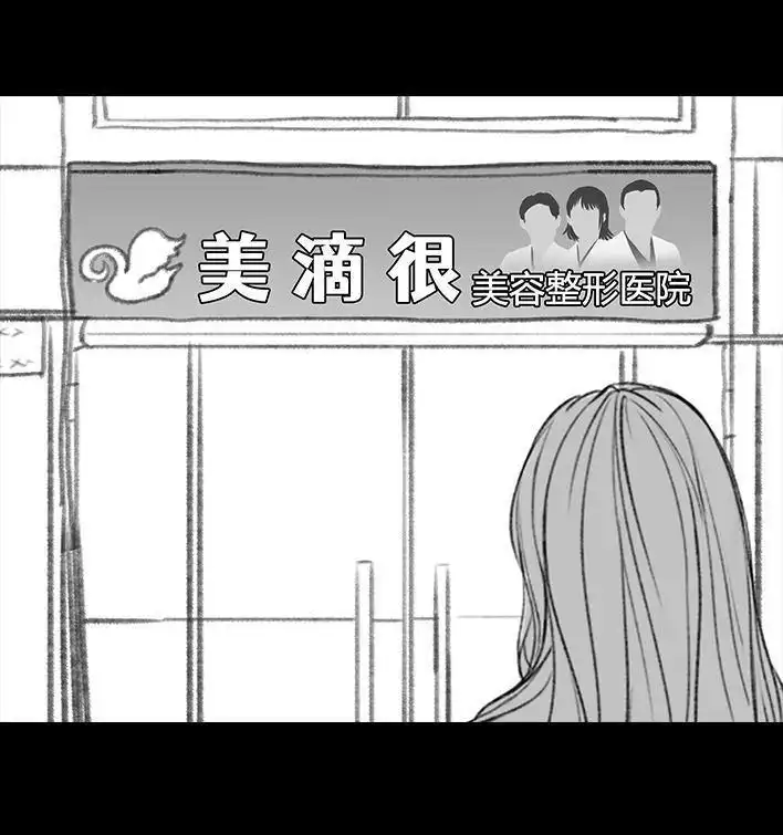 胡渣少女 第110回 为爱整容 第17页