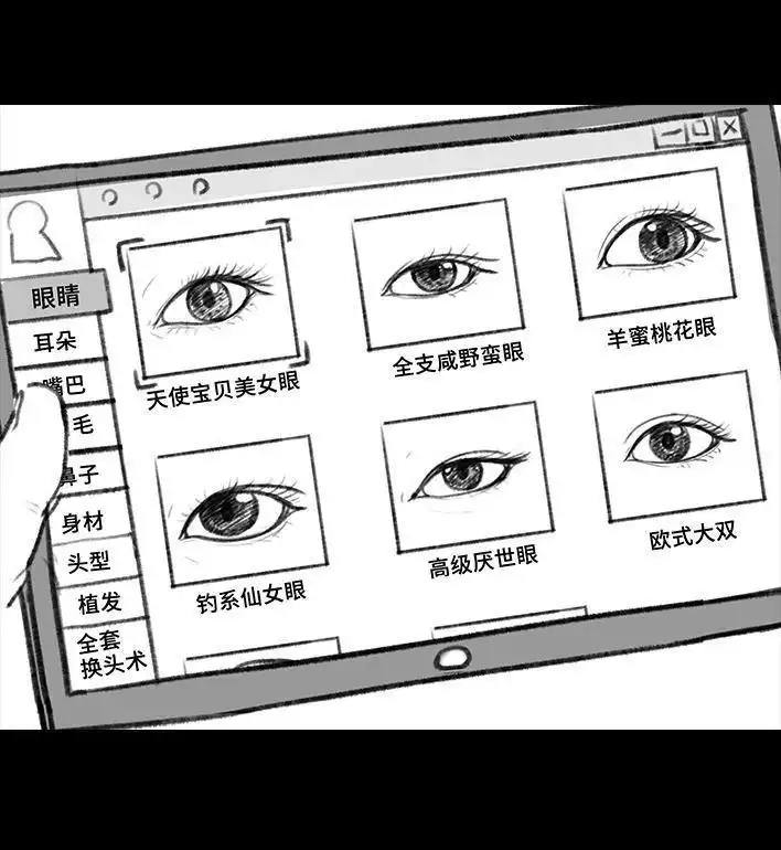 胡渣少女 第110回 为爱整容 第28页