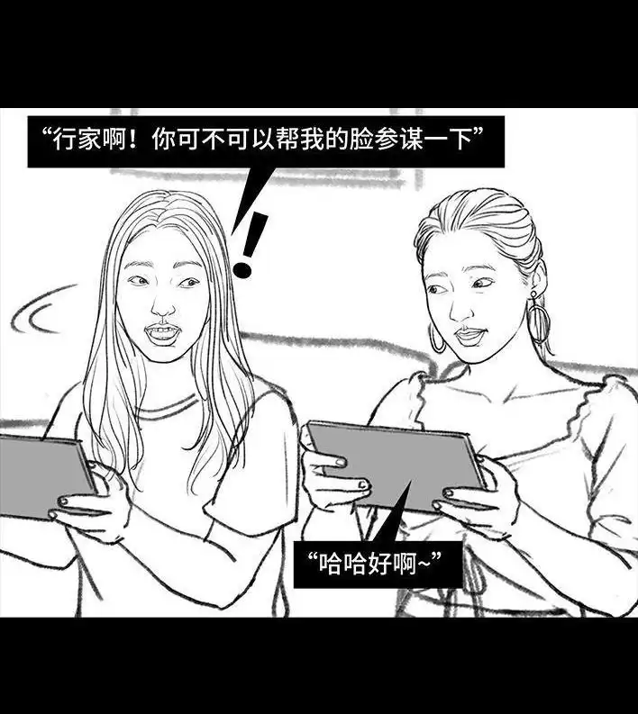 胡渣少女 第110回 为爱整容 第37页