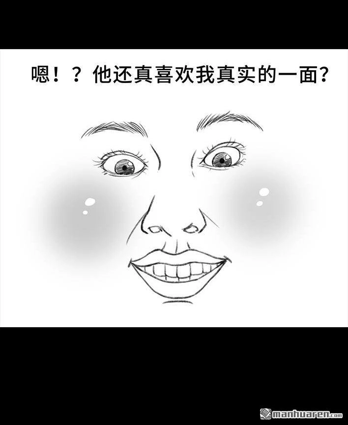 胡渣少女 第110回 为爱整容 第101页