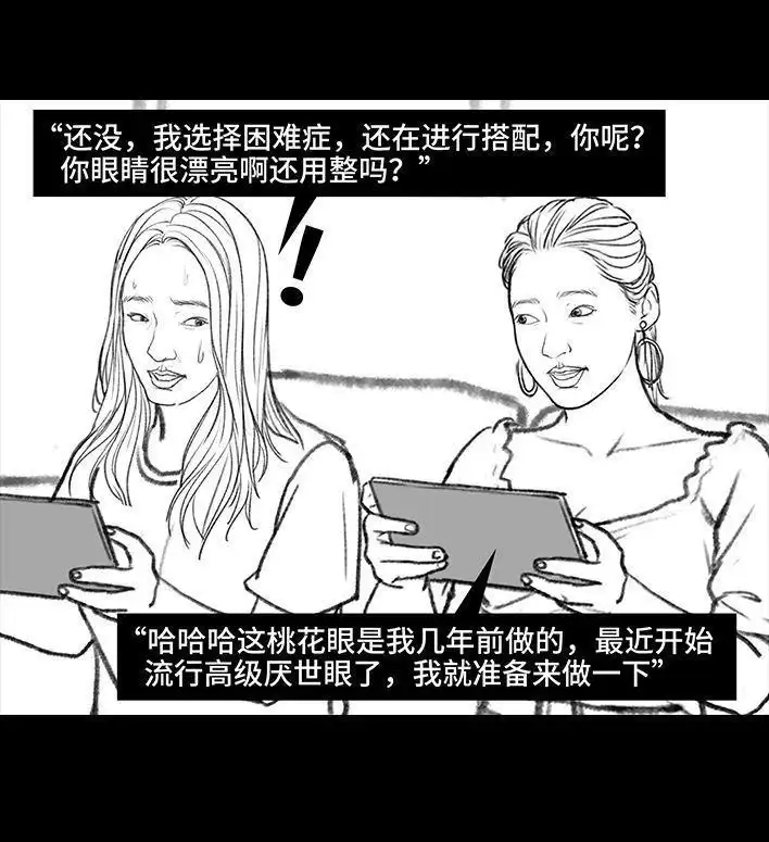 胡渣少女 第110回 为爱整容 第35页