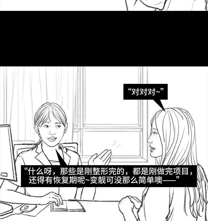 胡渣少女 第110回 为爱整容 第61页