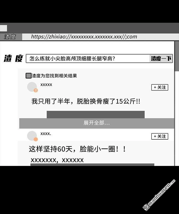 胡渣少女 第110回 为爱整容 第11页