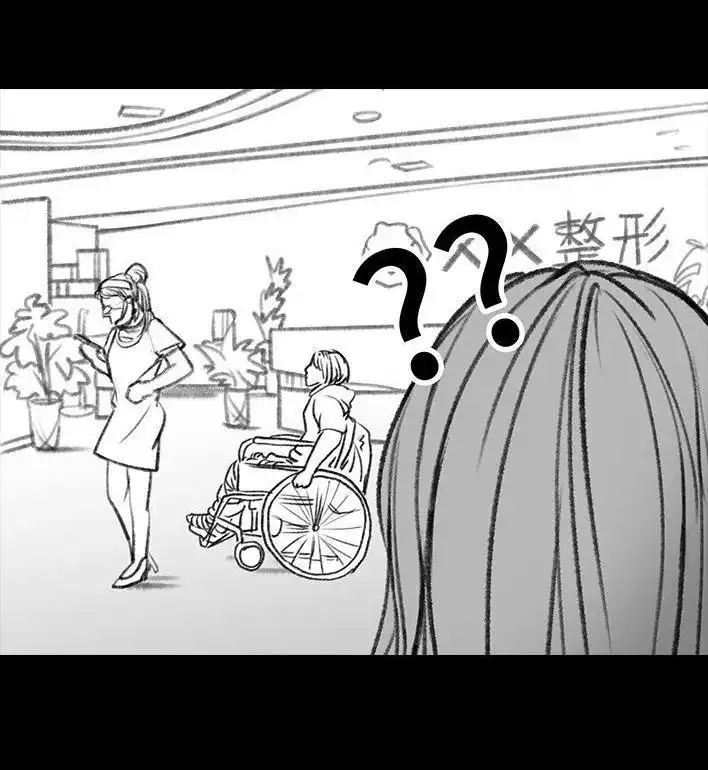 胡渣少女 第110回 为爱整容 第19页
