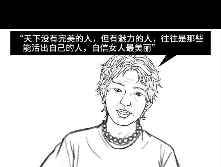 胡渣少女 第110回 为爱整容 第85页