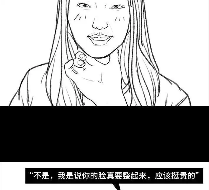 胡渣少女 第110回 为爱整容 第43页