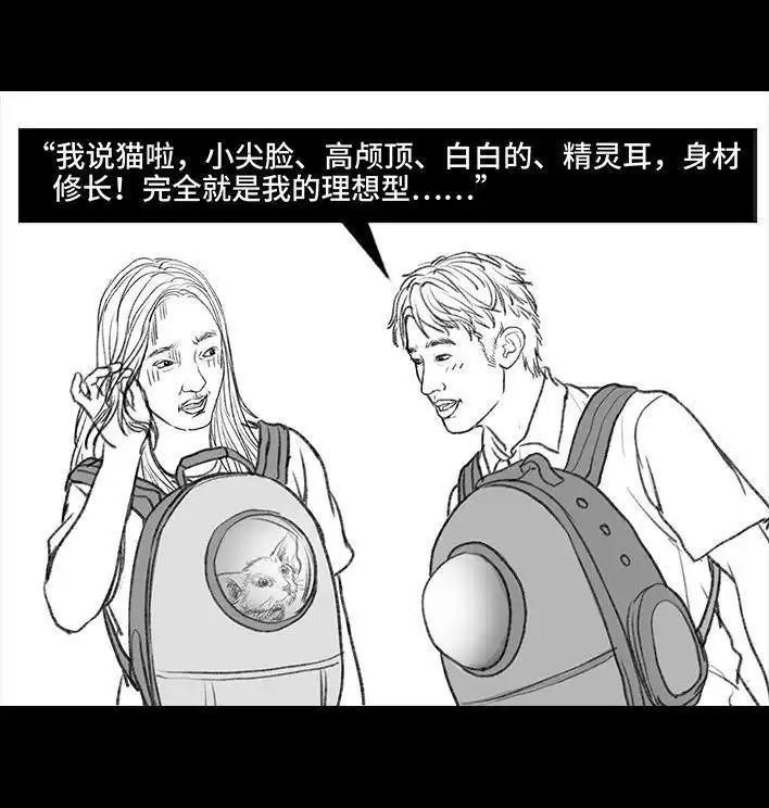 胡渣少女 第110回 为爱整容 第105页