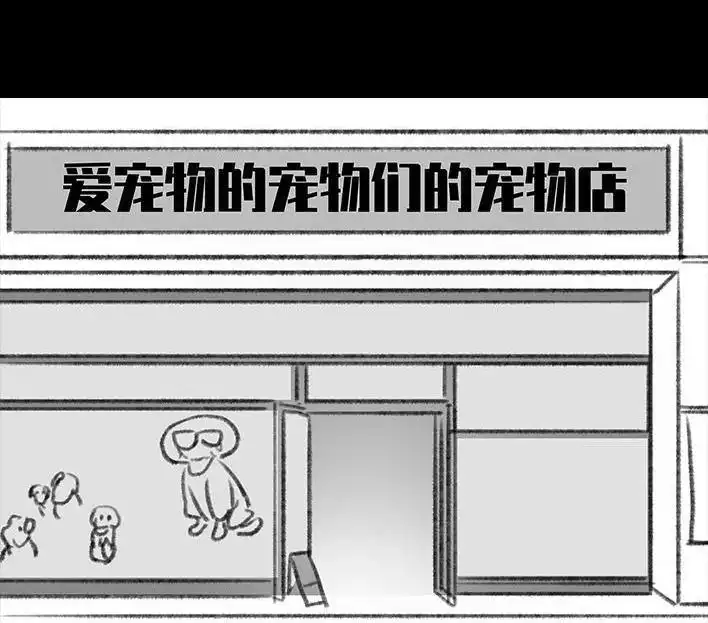 胡渣少女 第110回 为爱整容 第94页