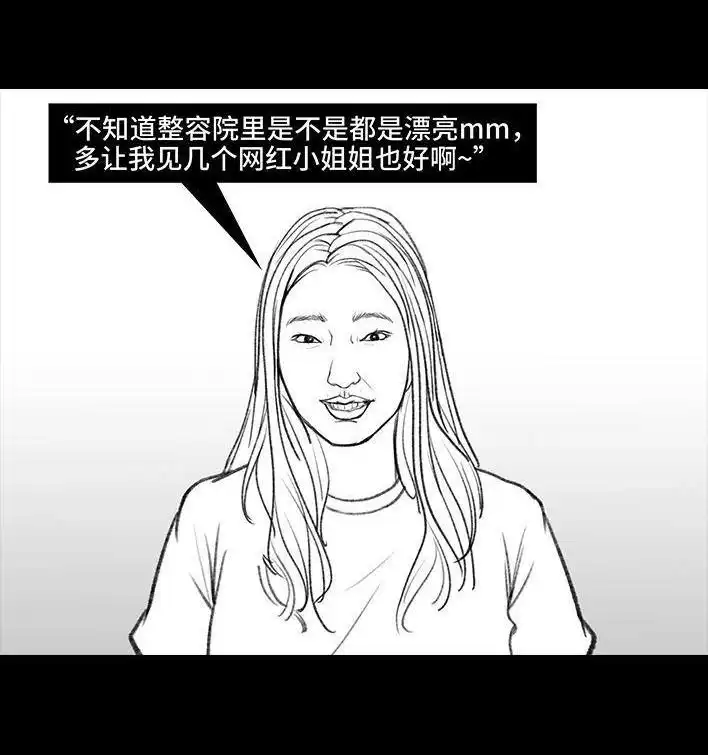 胡渣少女 第110回 为爱整容 第18页