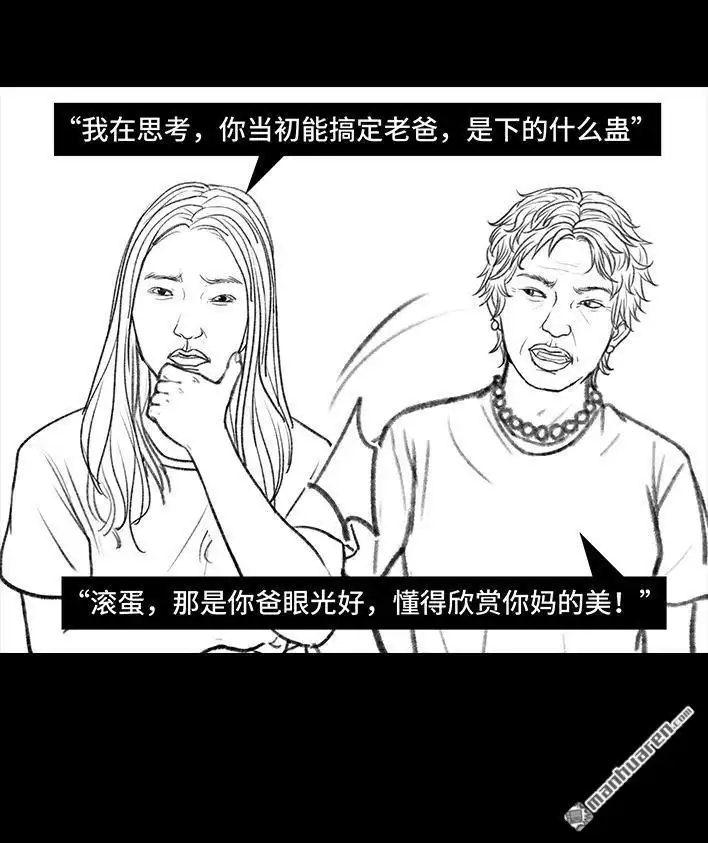 胡渣少女 第110回 为爱整容 第83页