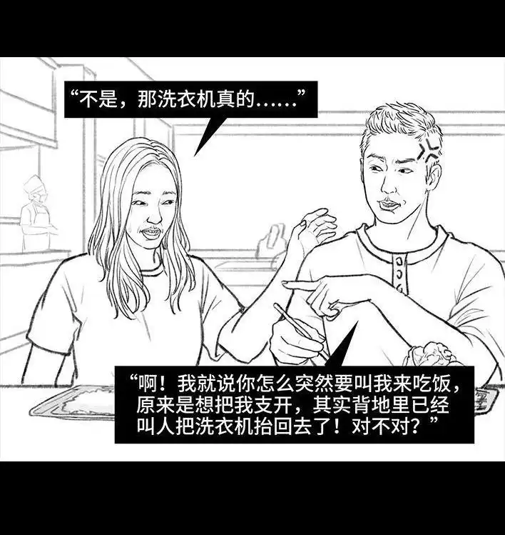 胡渣少女 第111回 新生遇坑记 第65页