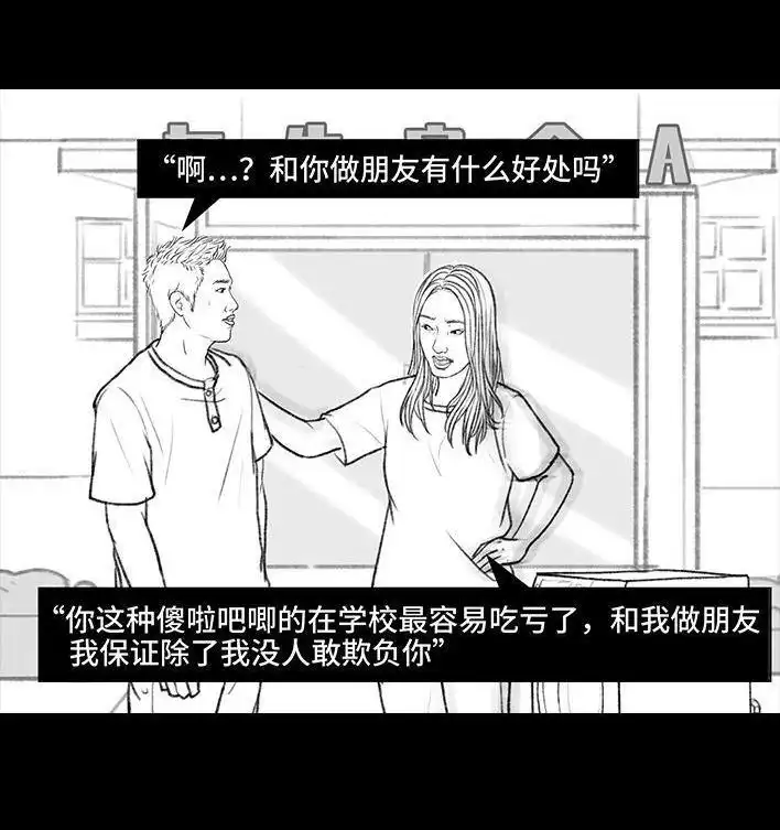 胡渣少女 第111回 新生遇坑记 第46页