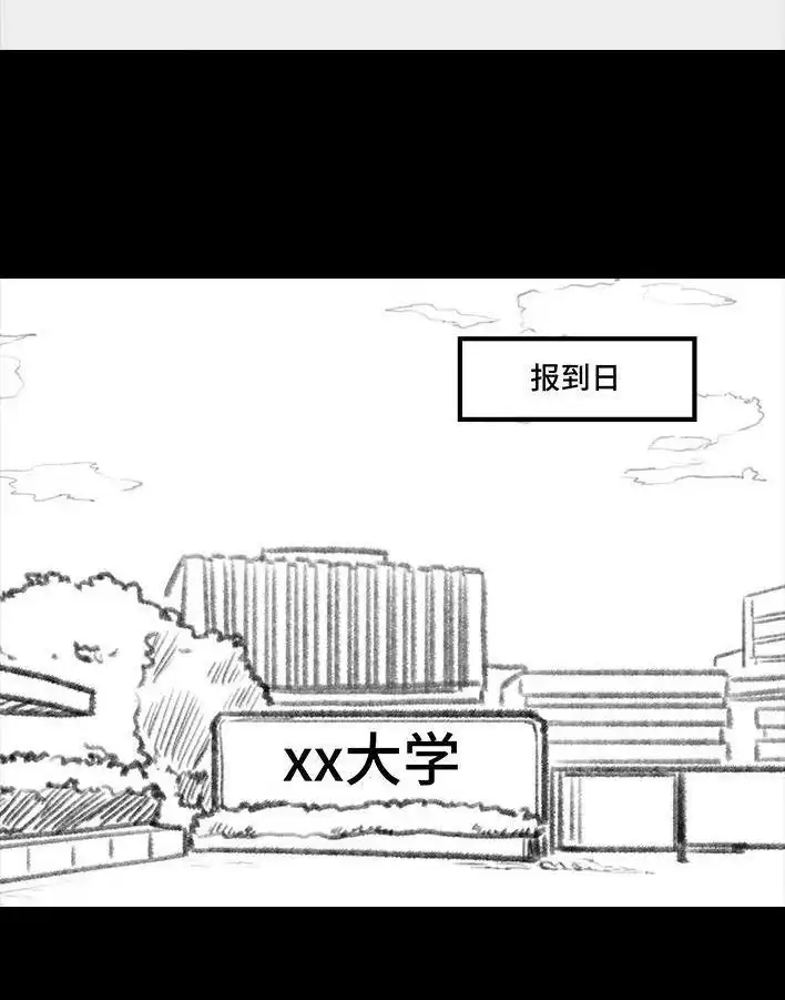 胡渣少女 第111回 新生遇坑记 第12页