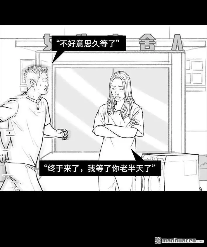 胡渣少女 第111回 新生遇坑记 第39页