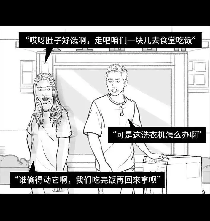 胡渣少女 第111回 新生遇坑记 第47页