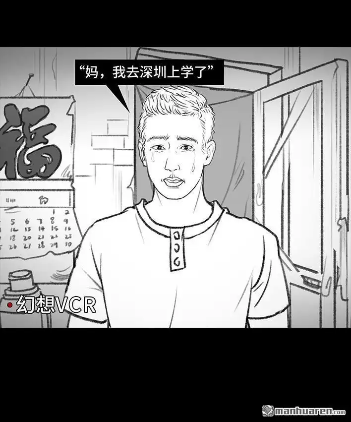 胡渣少女 第111回 新生遇坑记 第57页