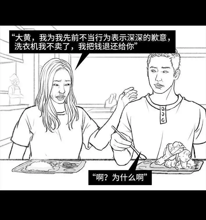 胡渣少女 第111回 新生遇坑记 第63页