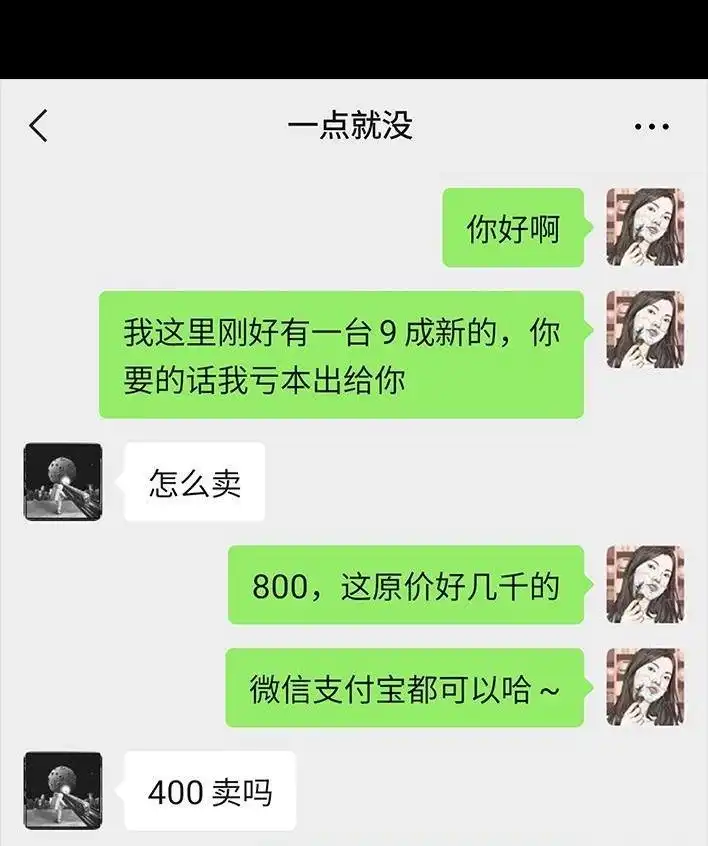胡渣少女 第111回 新生遇坑记 第33页