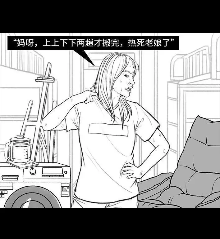 胡渣少女 第111回 新生遇坑记 第13页