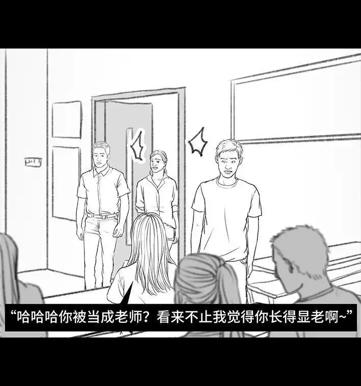 胡渣少女 第111回 新生遇坑记 第82页