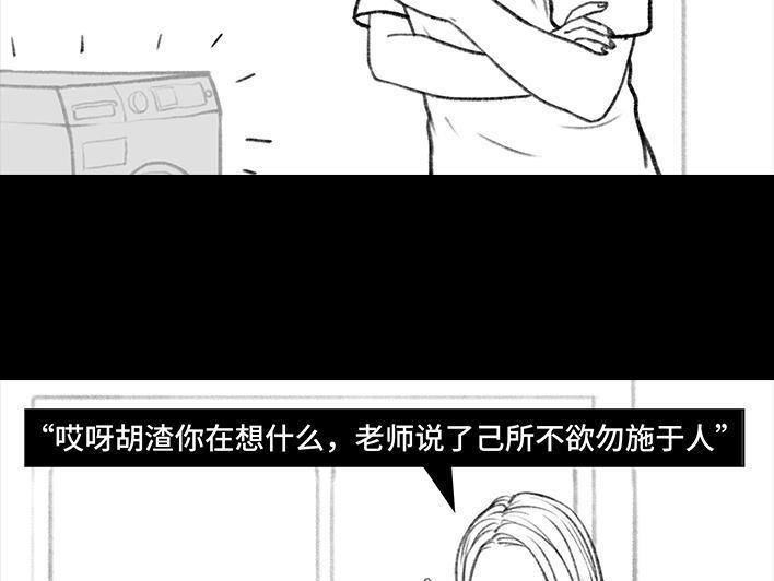 胡渣少女 第111回 新生遇坑记 第29页