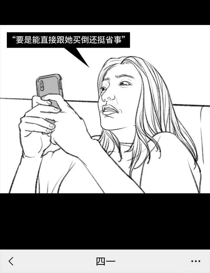 胡渣少女 第111回 新生遇坑记 第7页