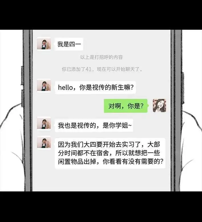 胡渣少女 第111回 新生遇坑记 第6页