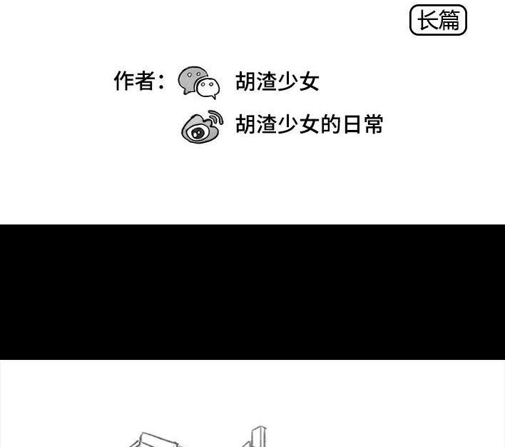 胡渣少女 第111回 新生遇坑记 第2页