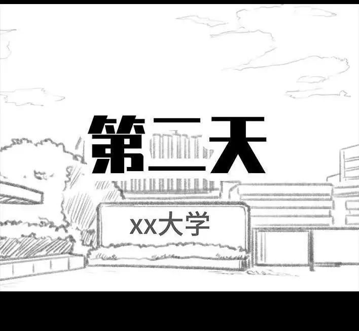胡渣少女 第111回 新生遇坑记 第74页