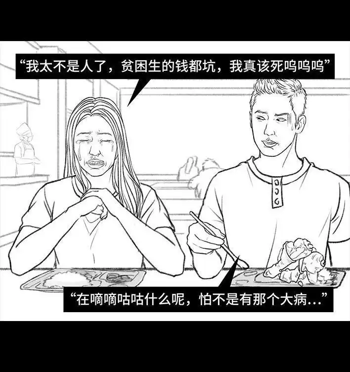 胡渣少女 第111回 新生遇坑记 第62页