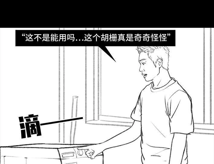 胡渣少女 第111回 新生遇坑记 第92页