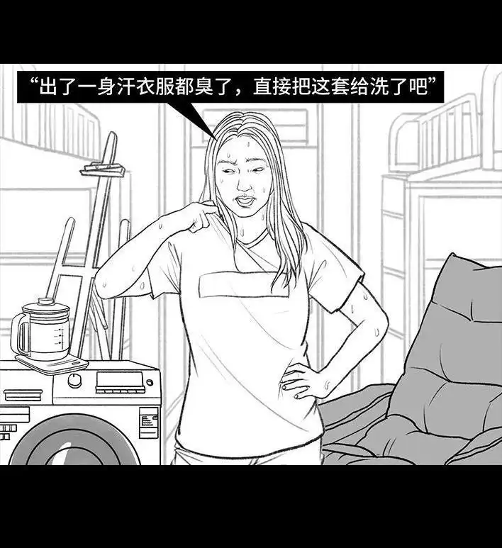 胡渣少女 第111回 新生遇坑记 第14页