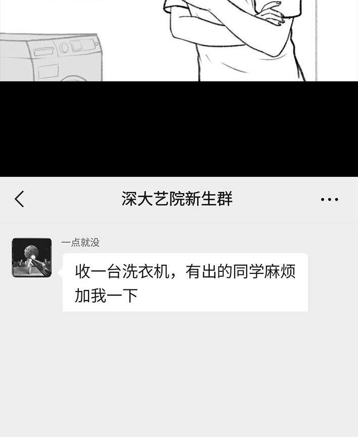 胡渣少女 第111回 新生遇坑记 第27页
