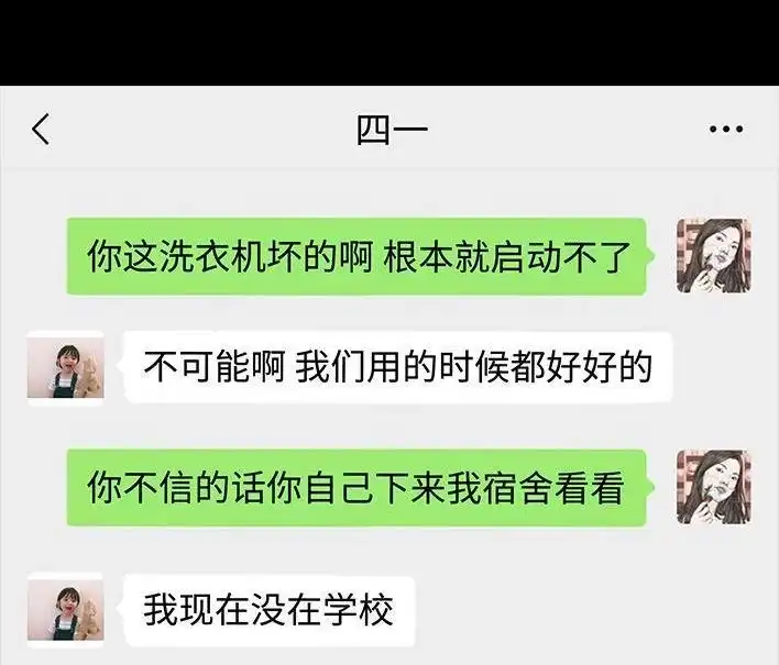 胡渣少女 第111回 新生遇坑记 第21页