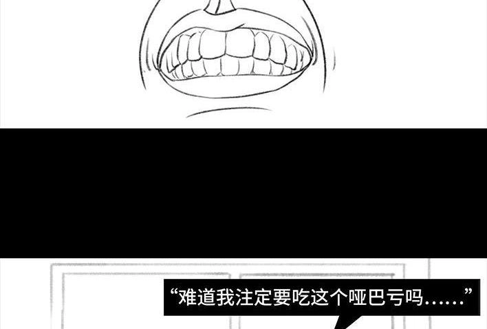 胡渣少女 第111回 新生遇坑记 第24页