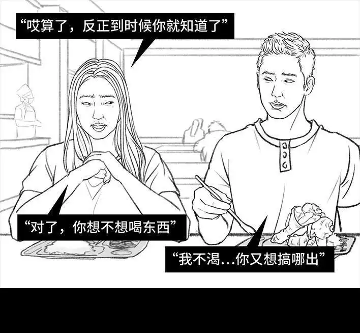胡渣少女 第111回 新生遇坑记 第67页